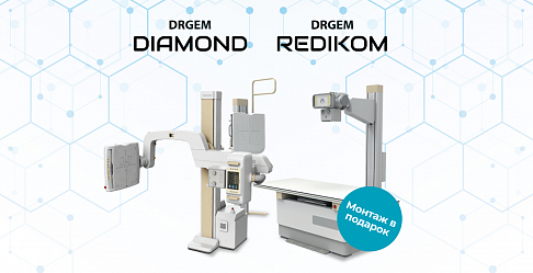 Акция на рентгеновские системы DRGEM